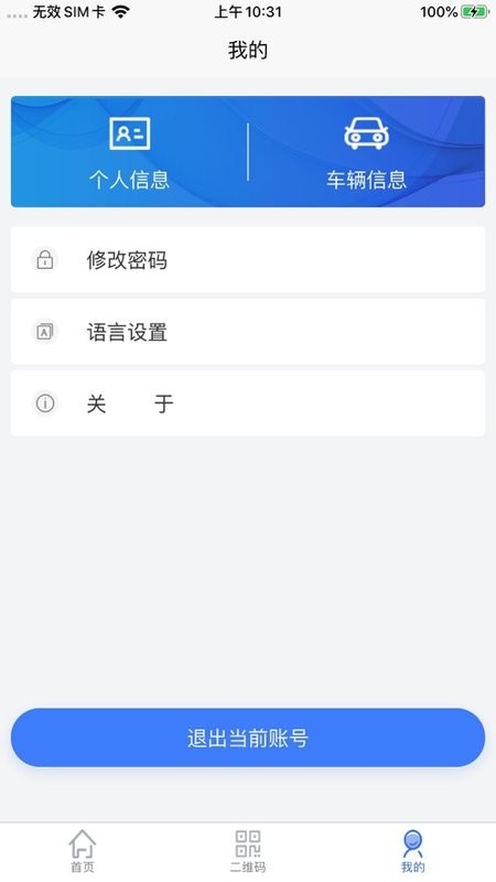 上海化工区智慧人车管理系统截图3