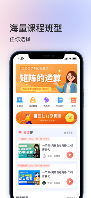 聚学堂app