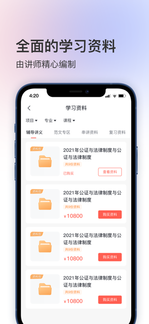 聚学堂安卓手机版截图