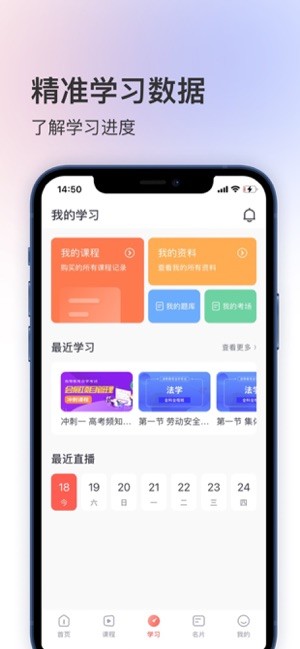 聚学堂安卓手机版截图