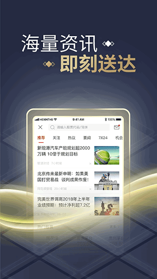 同花顺手机炒股软件截图1