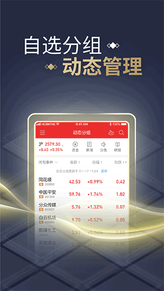 同花顺手机炒股软件截图3