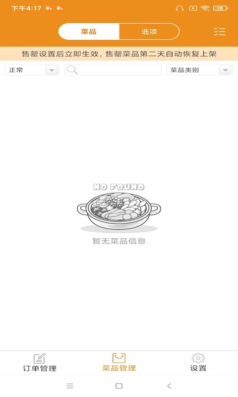 sherpa食派士餐厅版app(商家版)截图4