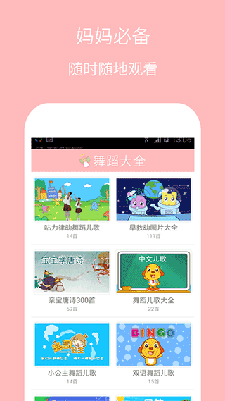 儿童舞蹈大全官方版截图1