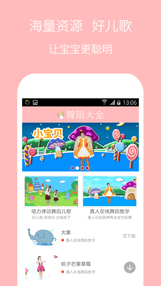 儿童舞蹈大全官方版截图2
