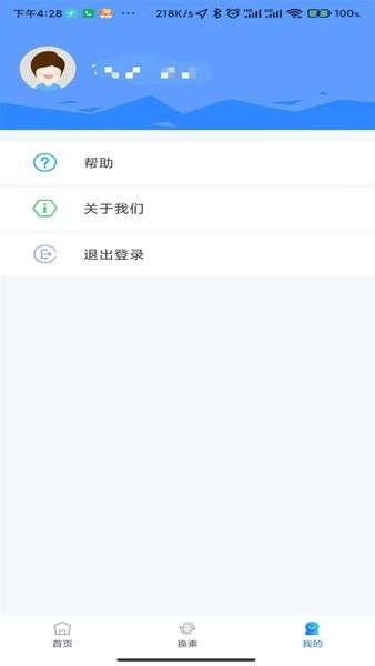莆田智慧行公交车截图4