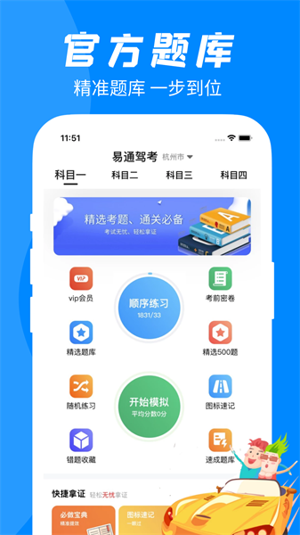 易通驾考平台最新版截图1