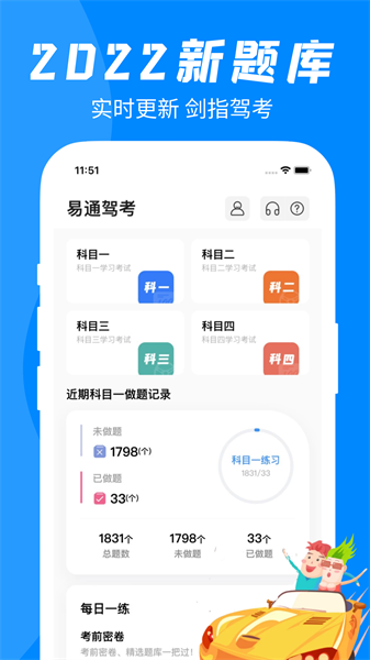 易通驾考平台最新版截图3