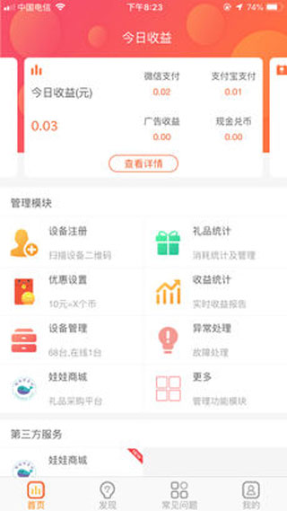 智控游乐截图2