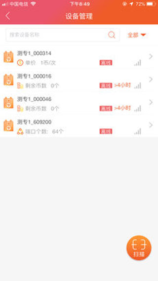 智控游乐截图3
