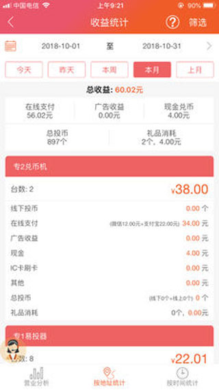 智控游乐截图4