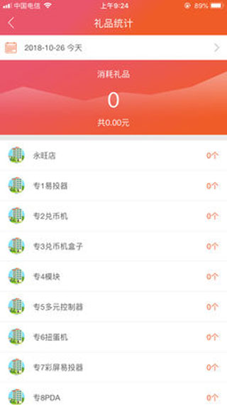 智控游乐截图5