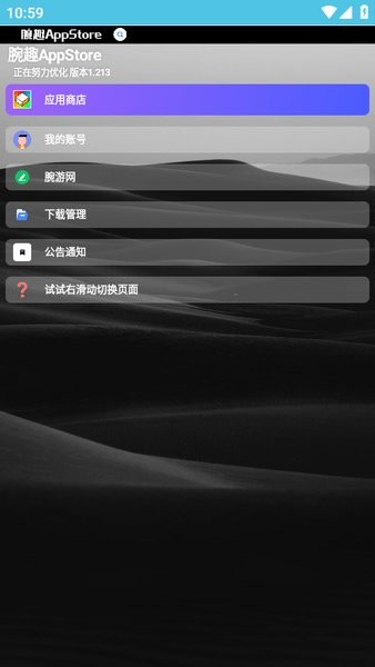 腕趣应用商店手表版(小趣空间)截图1