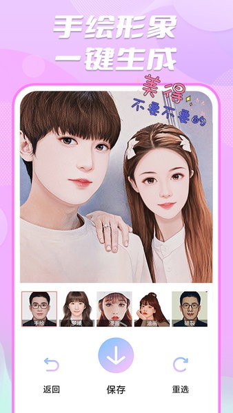 魔漫秀相机免费版截图4
