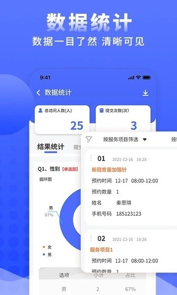 问卷调查局官方版截图4