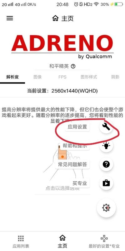 游戏调谐器120帧最新版截图1