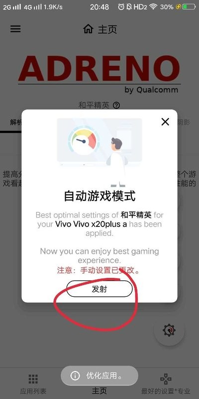 游戏调谐器120帧最新版截图2