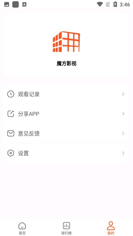 魔方影视2023最新版截图2