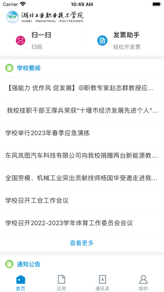 湖工职院掌上校园最新版截图1