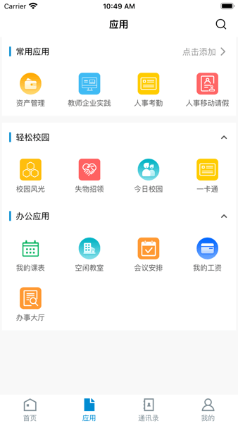 湖工职院掌上校园最新版截图2