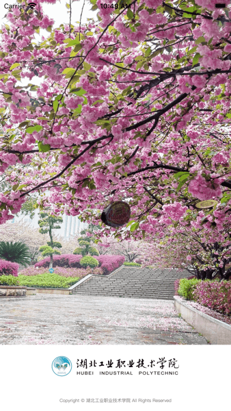 湖工职院掌上校园最新版截图3