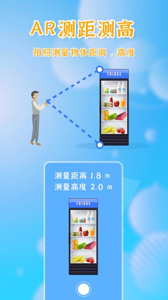 手机测量全能王截图1