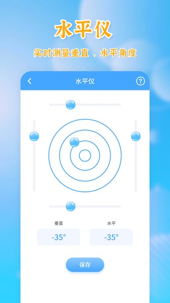 手机测量全能王截图2