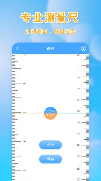 手机测量全能王截图4