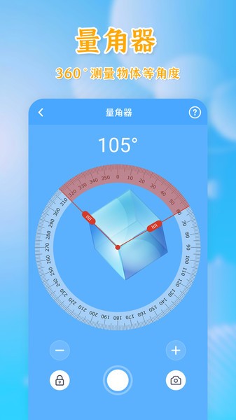 手机测量全能王截图5
