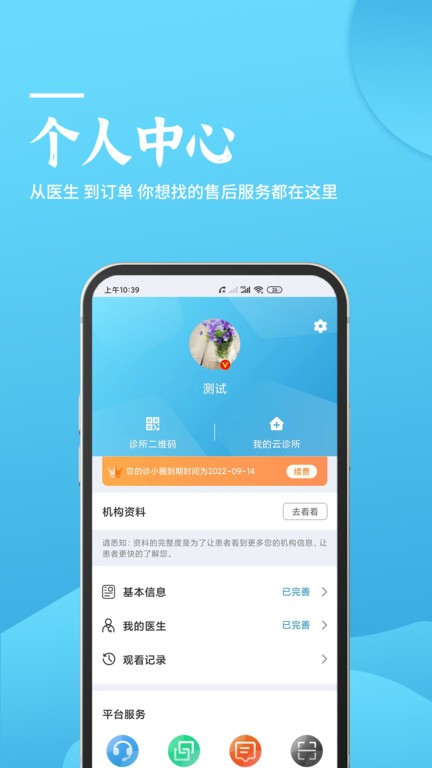 诊小圈截图2