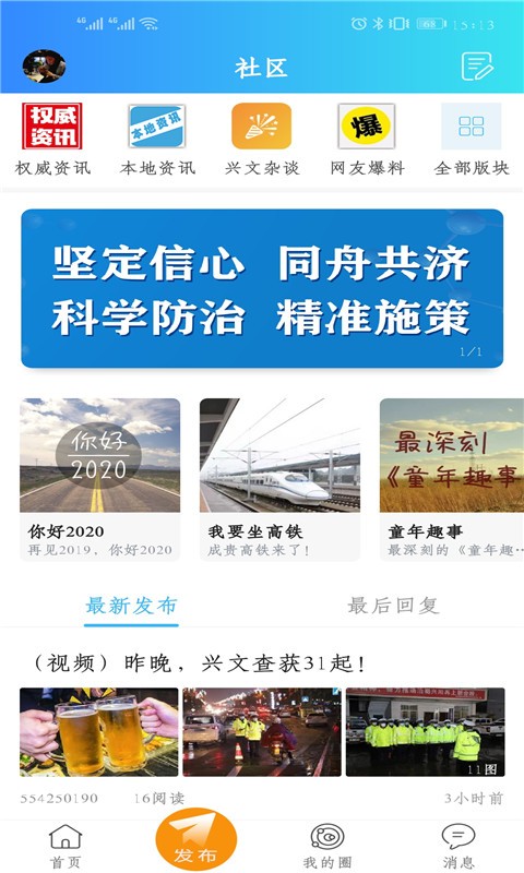 最美兴文app截图1
