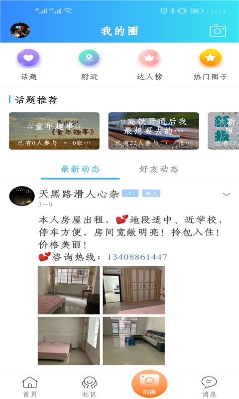 最美兴文app截图2