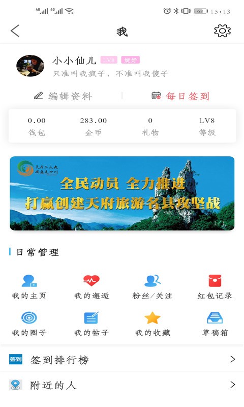 最美兴文app截图3