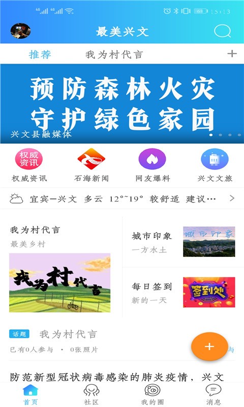 最美兴文app截图4