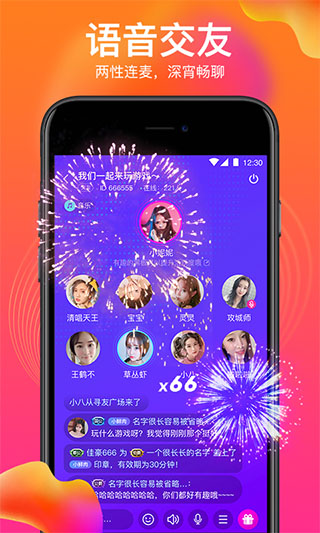 vv语音app截图1