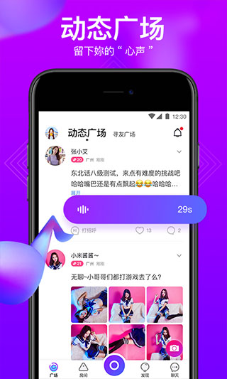 vv语音app截图3