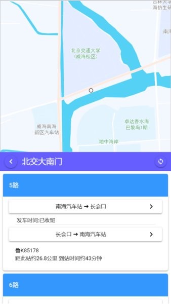 南海出行手机app截图2