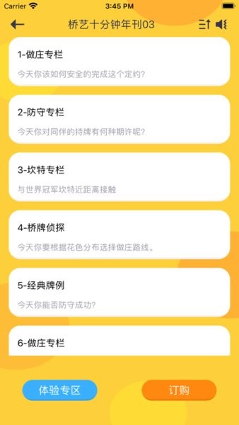 新睿少年桥牌学堂app最新版截图1