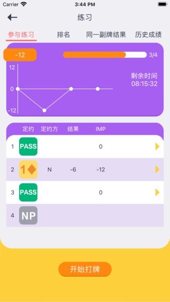 新睿少年桥牌学堂app最新版截图2