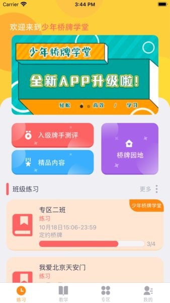 新睿少年桥牌学堂app最新版截图3