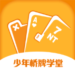 新睿少年桥牌学堂app