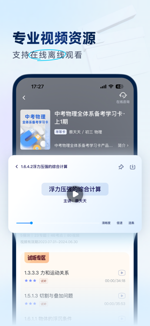有道领世中考app最新版截图1