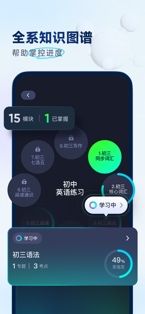 有道领世中考app最新版截图3