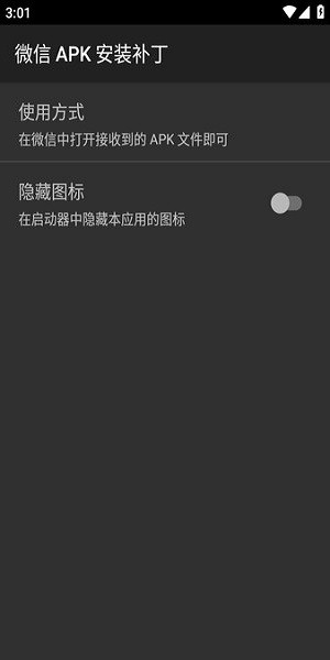 微信apk1安装器最新2024版本截图2