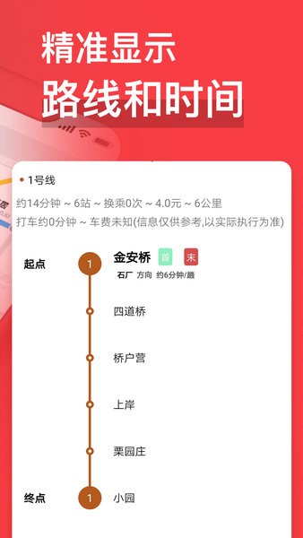 易通行北京地铁app截图3