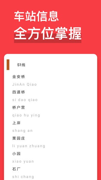 易通行北京地铁app截图4