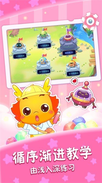 小伴龙学口算软件最新版截图2