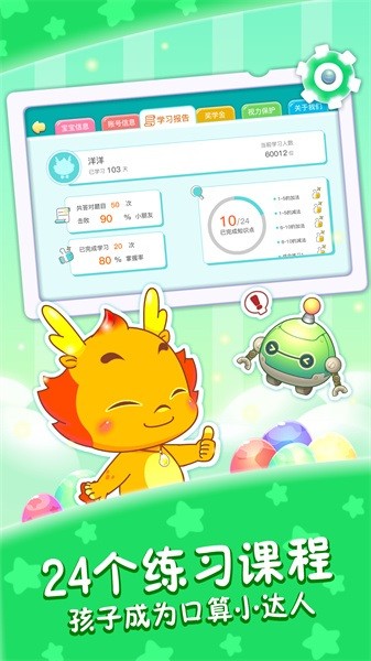 小伴龙学口算软件最新版截图3
