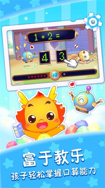 小伴龙学口算软件最新版截图4