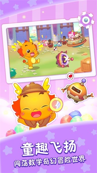 小伴龙学口算软件最新版截图5